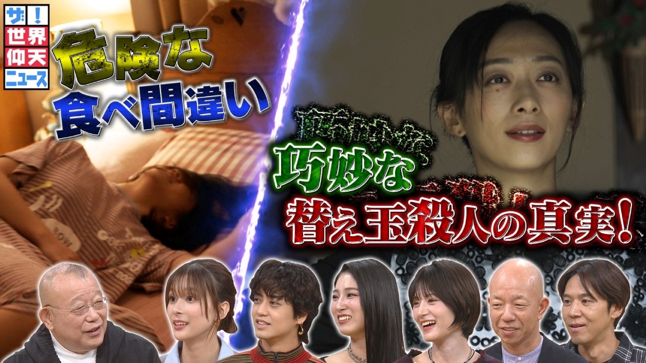 超危険!そっくり食材の罠▽消えた父…中国人妻の替え玉殺人の恐怖