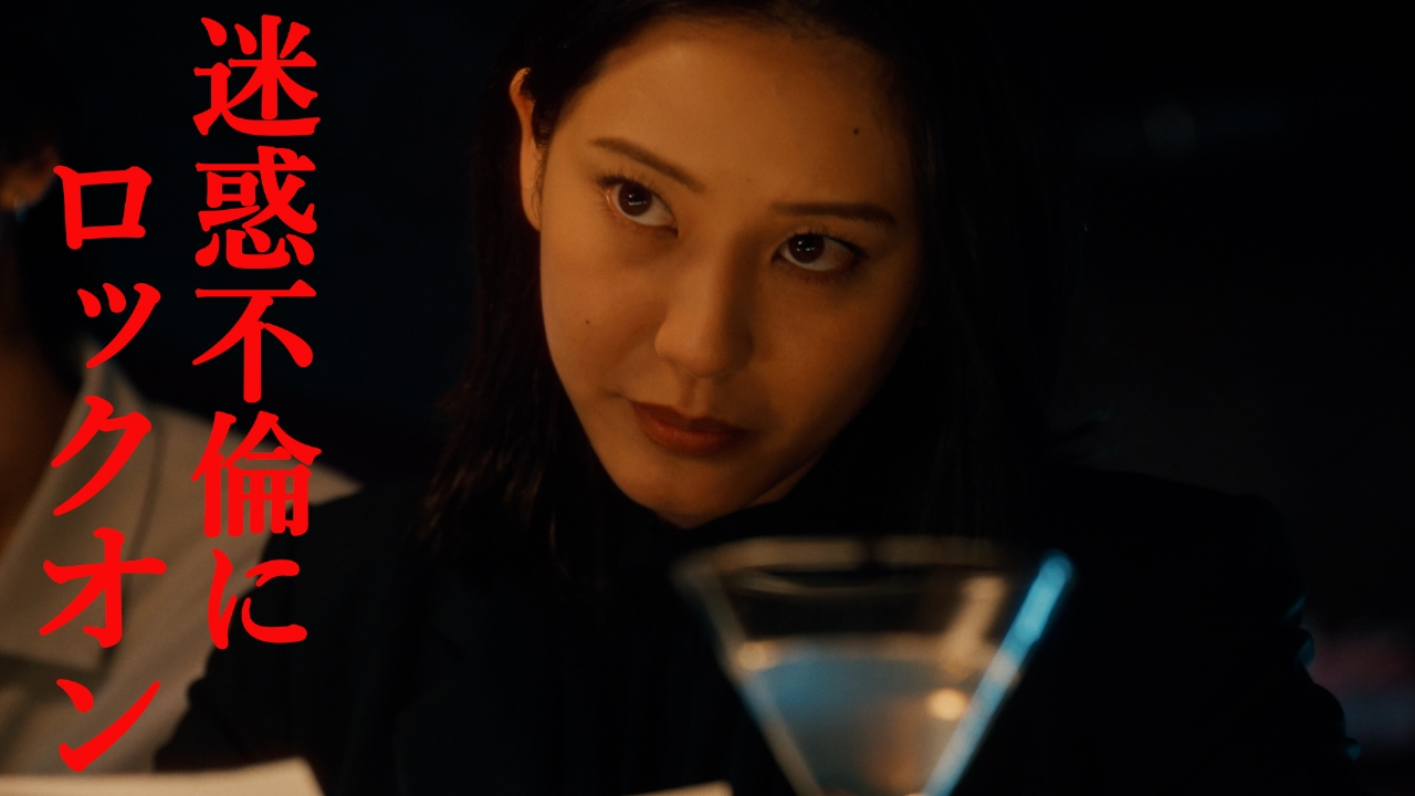 第1話　「地下室は迷惑不倫の温床！？」