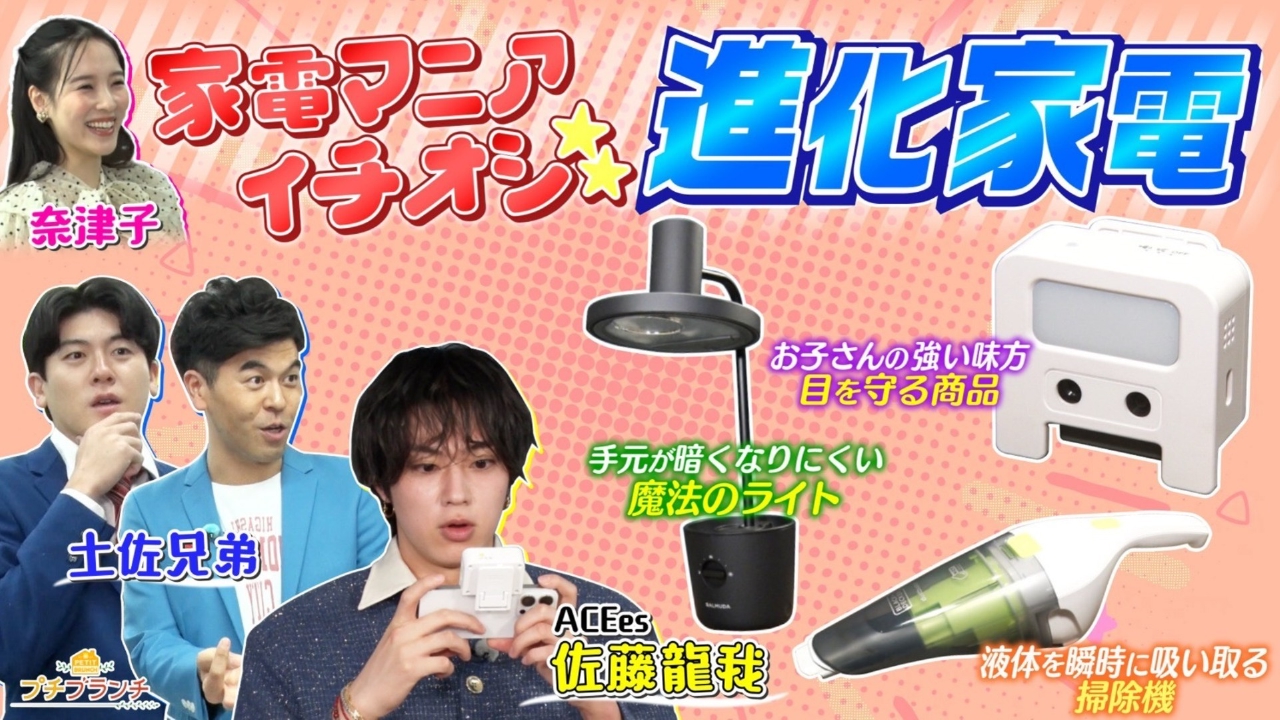 家電マニアイチオシ！進化系家電を徹底調査★
