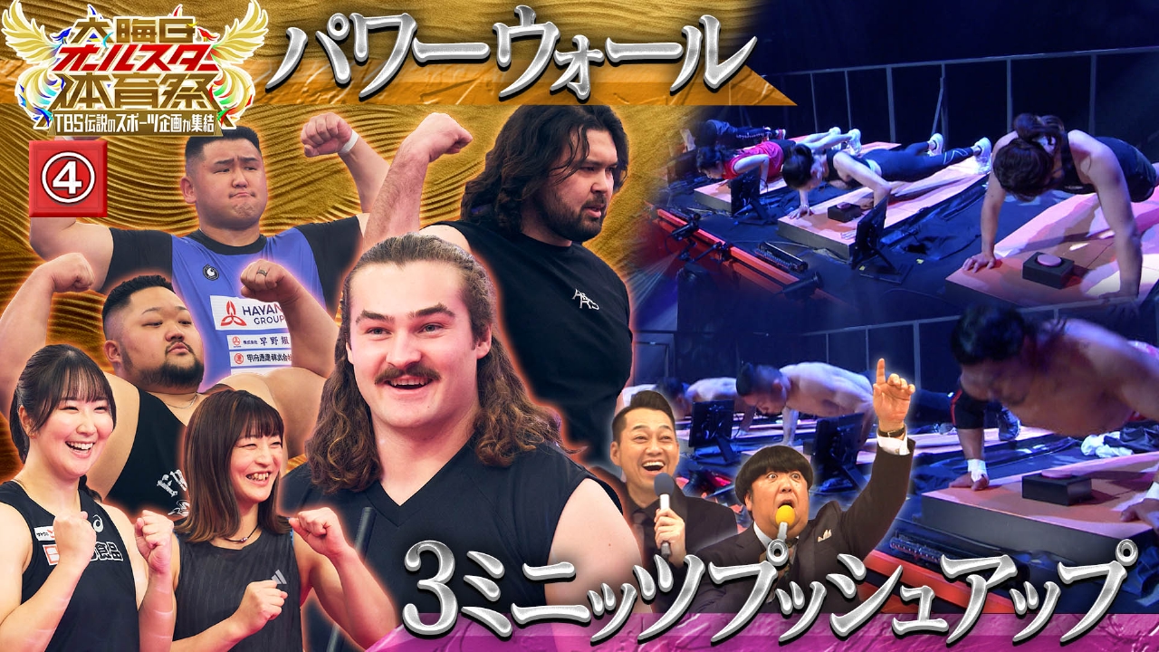 【パワーウォール】【3ミニッツプッシュアップ】