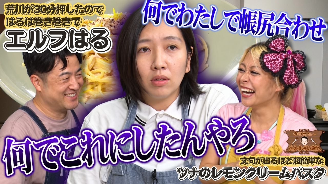 水田信二の注文の多い料理教室106