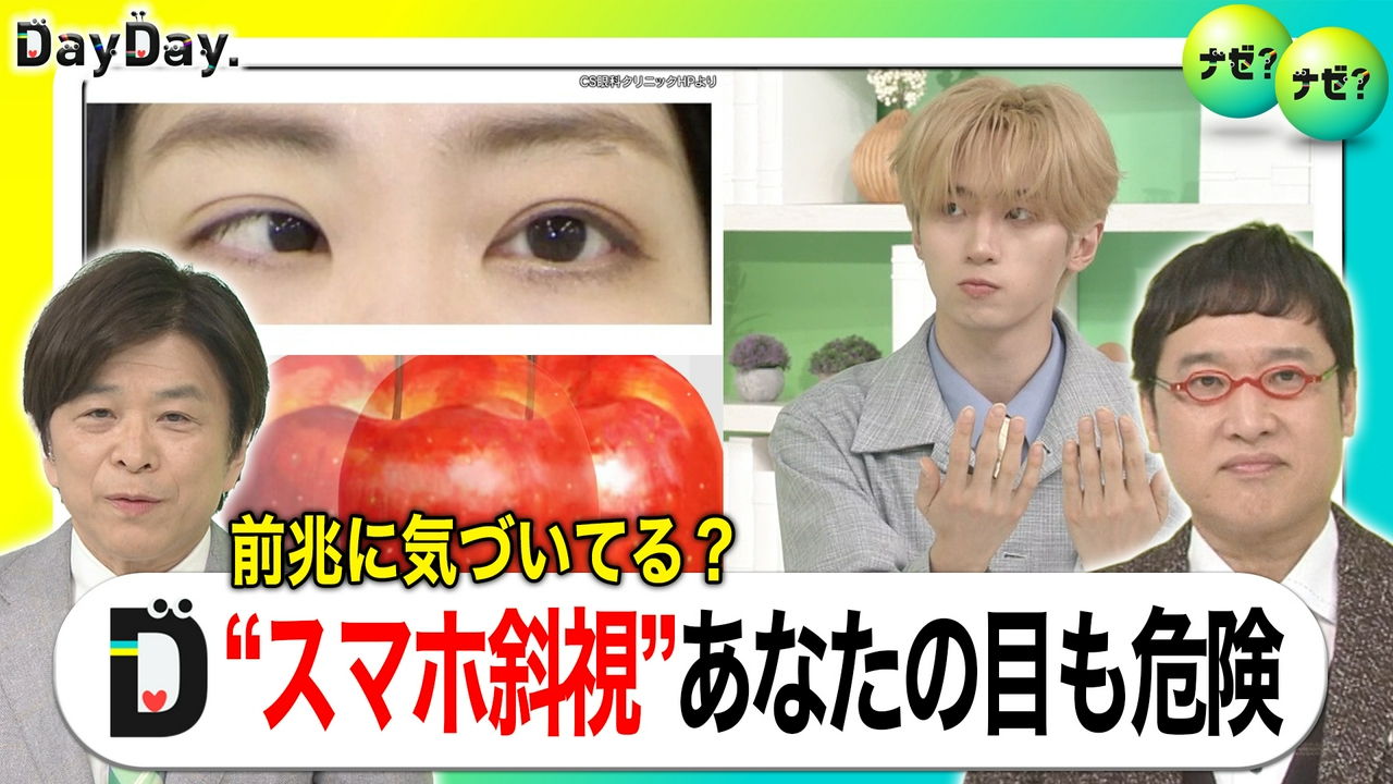 “スマホ内斜視”40代50代も注意 長時間の利用も一因…距離が重要【ナゼ？ナゼ？】