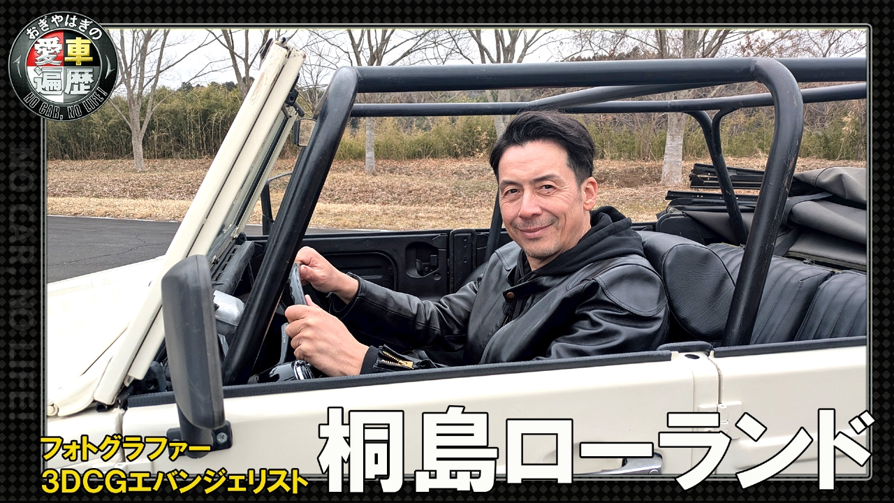 桐島ローランド