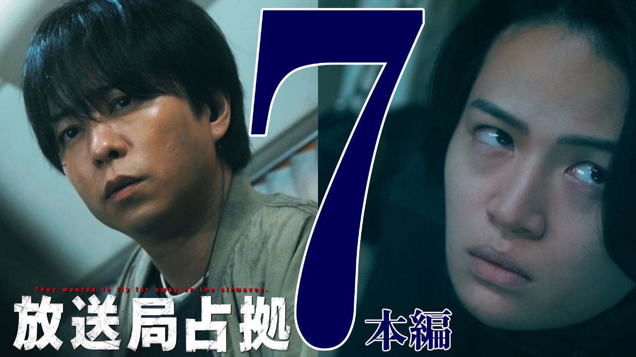 第7話 速報 青鬼・大和耕一に凍死の危機迫る 男、局内で刃物を突き付け 錯乱か