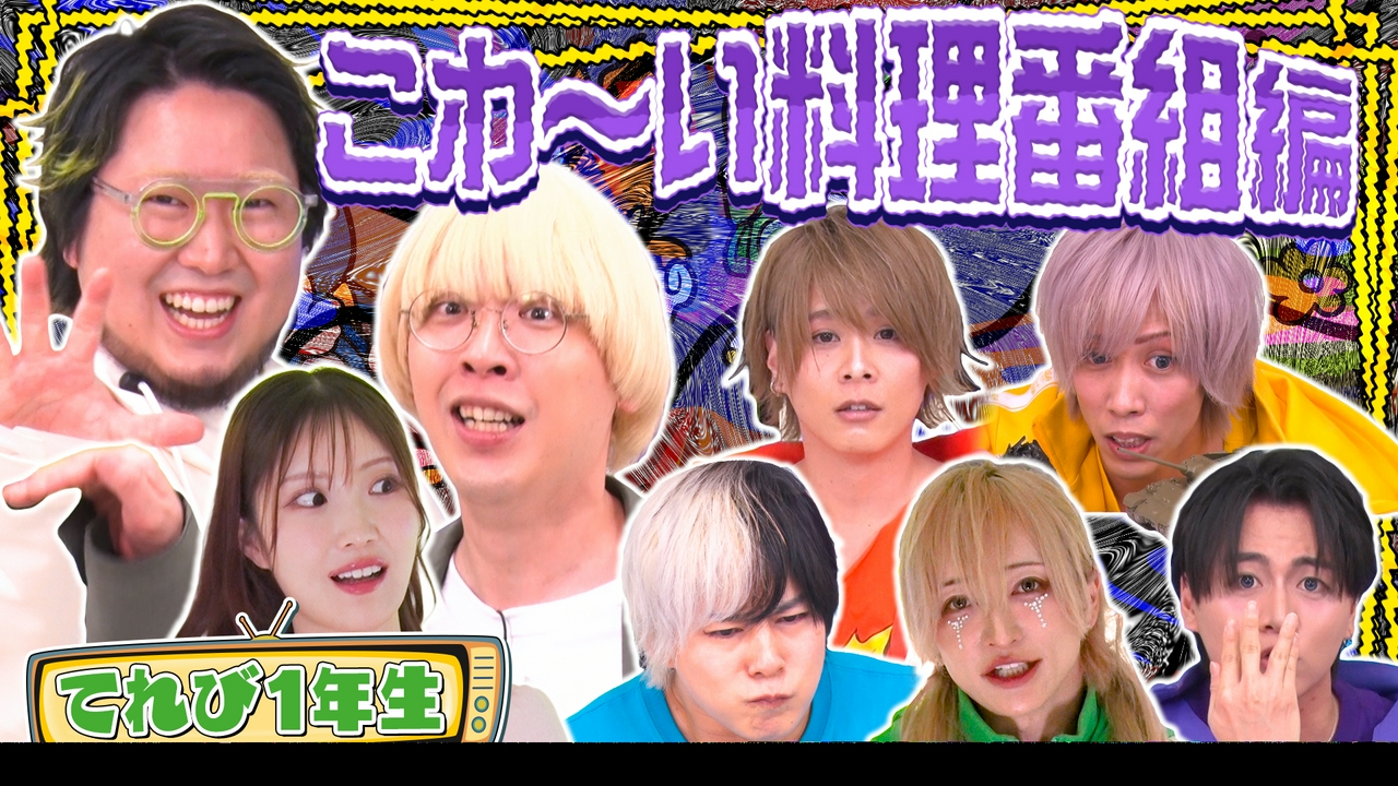 新しい料理番組に挑戦してみたら香ばしすぎた！？