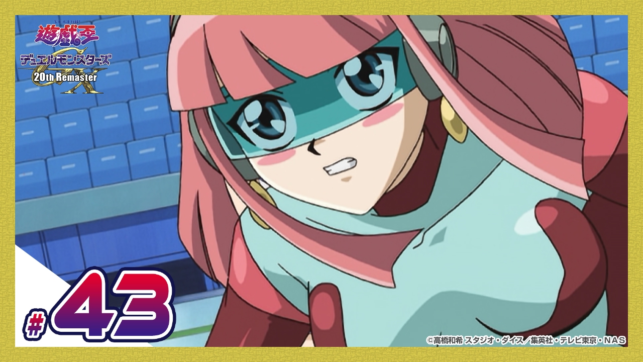 第43話 明日香にセカンド・ラブ・チャンス!?