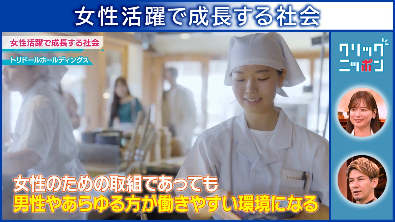 女性活躍で成長する社会