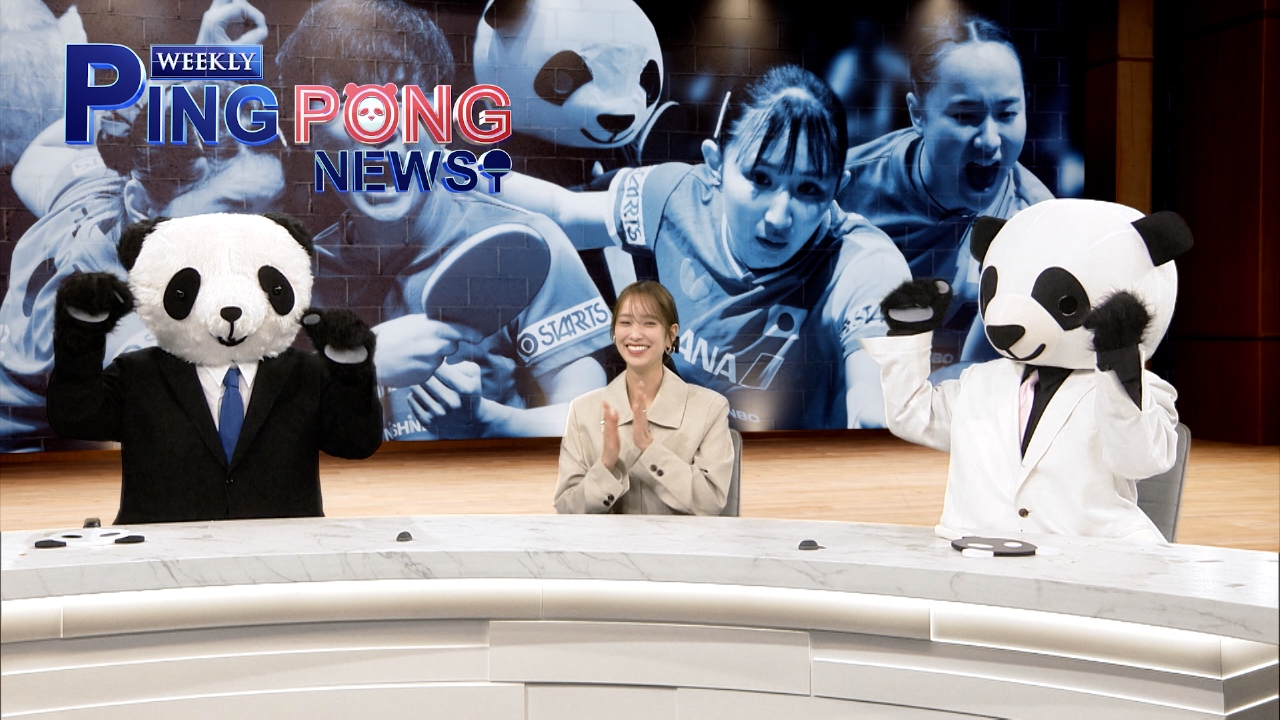 WEEKLY PING PONG NEWS×スポーツリアライブ年末合体SP