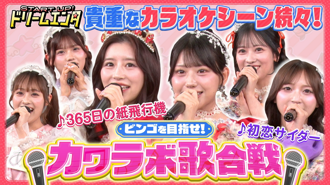 【KAWAII LAB.メンバー×熱唱！】ビンゴを目指せ！カワラボ歌合戦