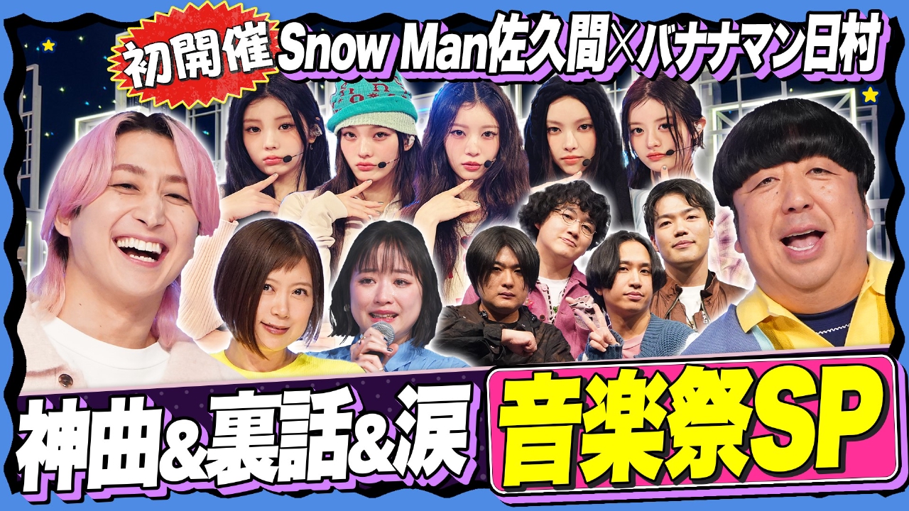 【豪華アーティスト】本音トーク×歌唱！ILLIT、マカロニえんぴつ、絢香