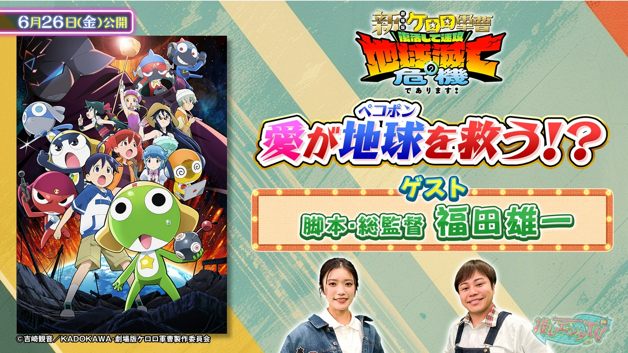 2026年6月18日放送分