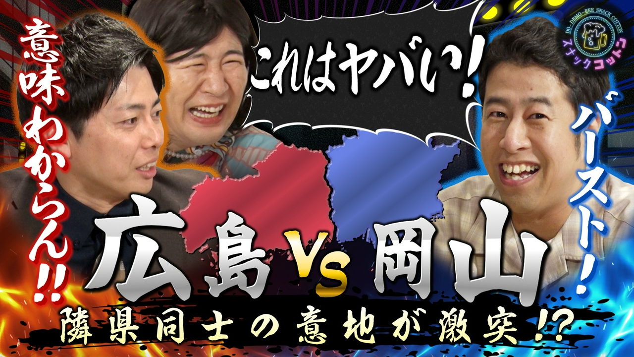 西村vsウエストランド井口！因縁の隣県バトルで大暴れ!!