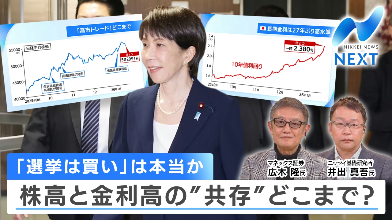 日経平均4日続落「選挙は買い」本当か？高市トレードに死角は