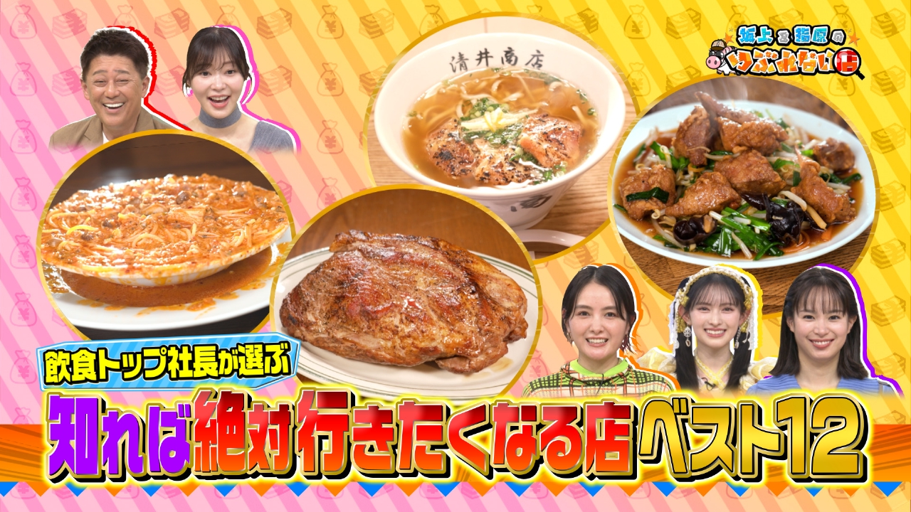 2大チェーン店を徹底調査＆つぶれない店おせち第2弾