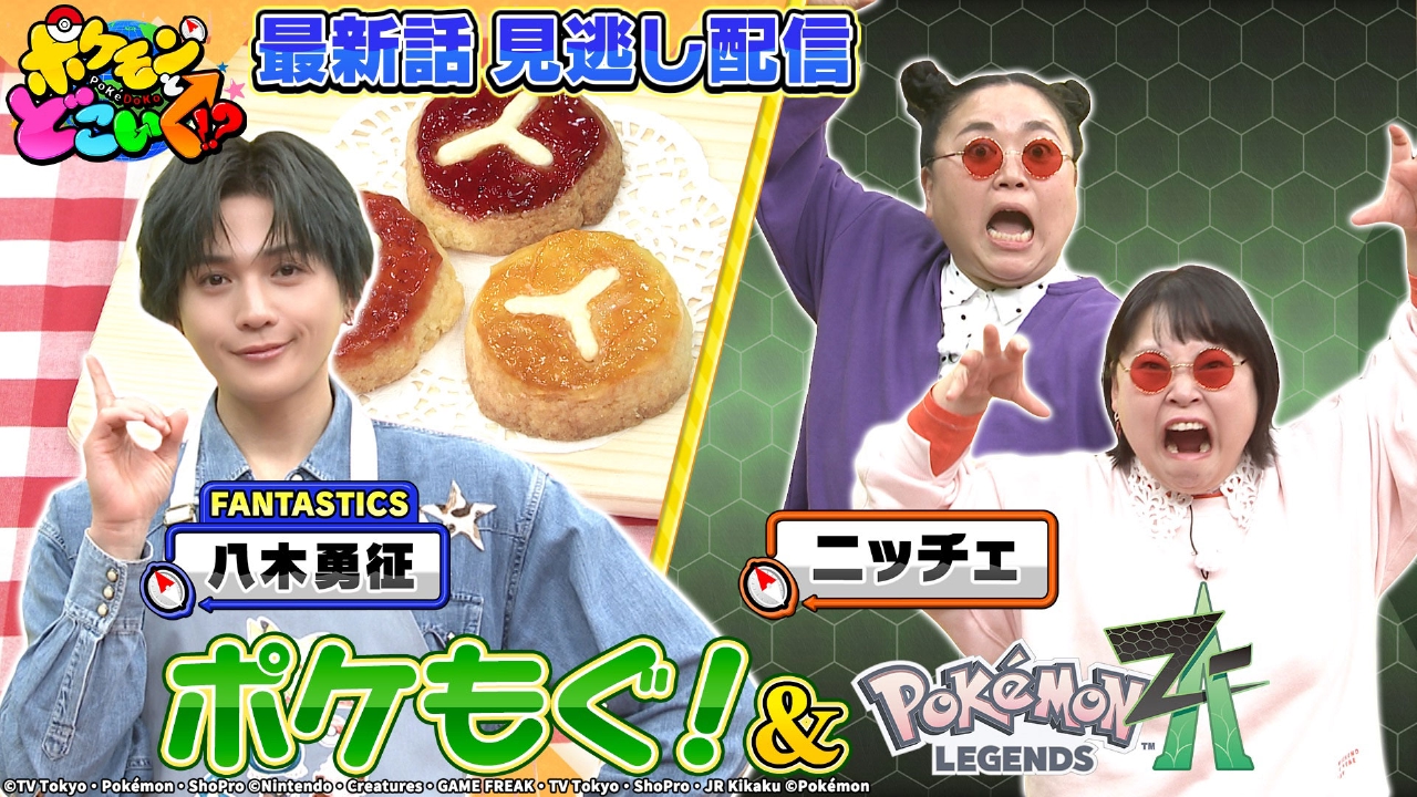 オヤブン？なニッチェと八木勇征が揃って登場！