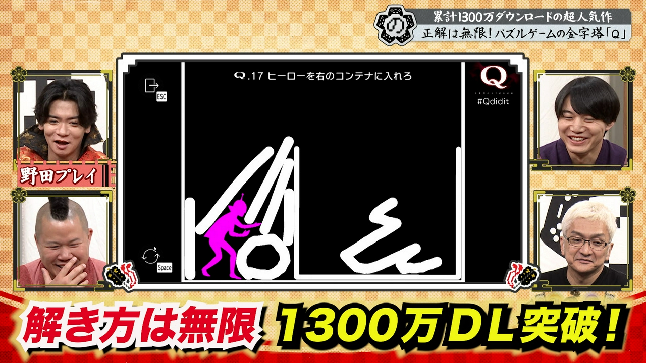 1300万DLの怪物的ヒット作「Q」