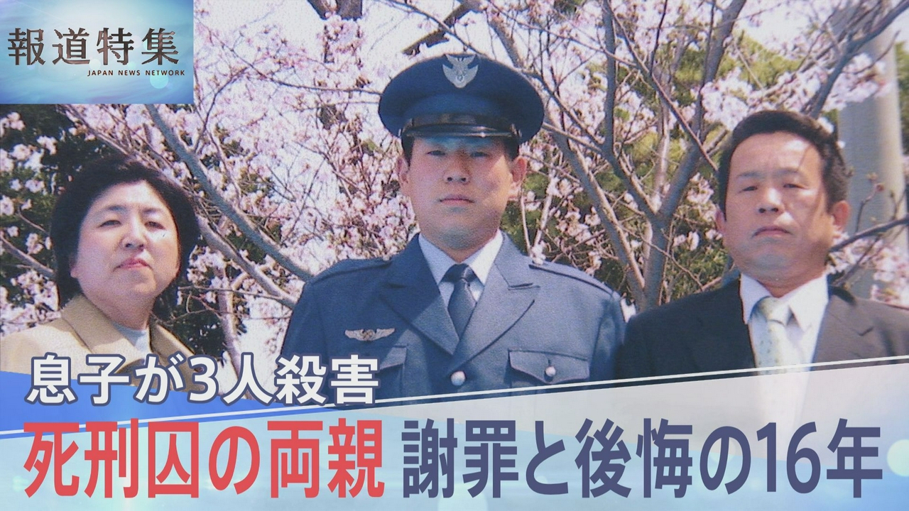 死刑判決を受けた男の家族の苦悩と後悔
