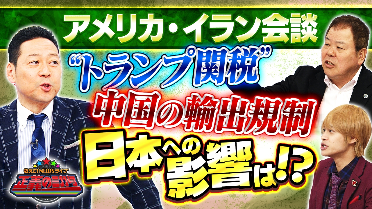 トランプ大統領が暴走！？イランに軍事介入！？関税違憲判決でも関係なし！？日米首脳会談が高市総理の正念場！？ウクライナ侵攻開始から4年…プーチン大統領の狙いは？