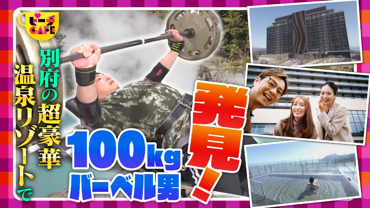 知らんと恥ずい！？大分・別府の超豪華温泉リゾートに潜入