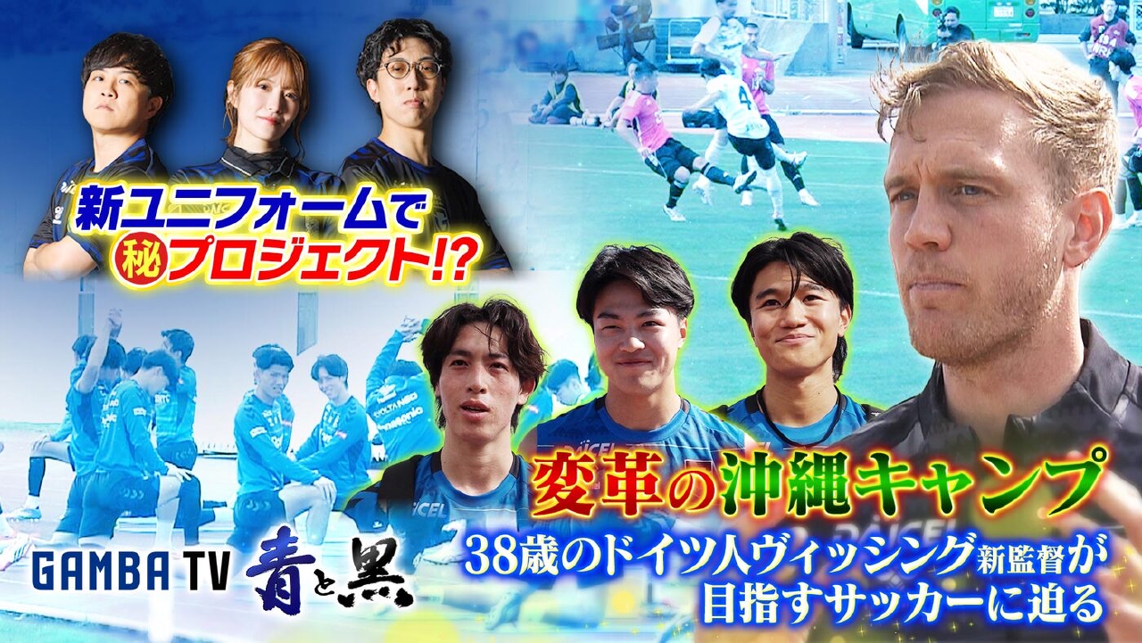 沖縄キャンプで新監督のチーム作りに迫る＆新ユニフォームで(秘)プロジェクト!?（＃626）