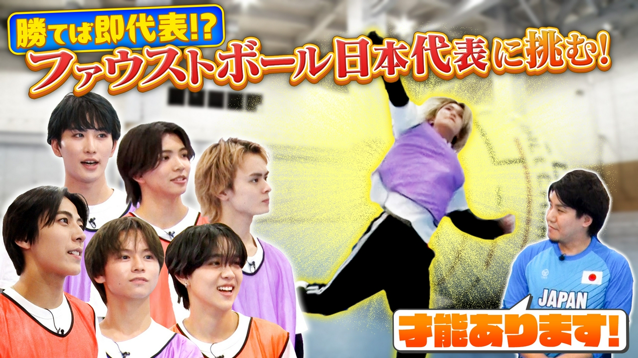 マイナースポーツで日本代表を目指せ！ファウストボールに挑戦！（2）