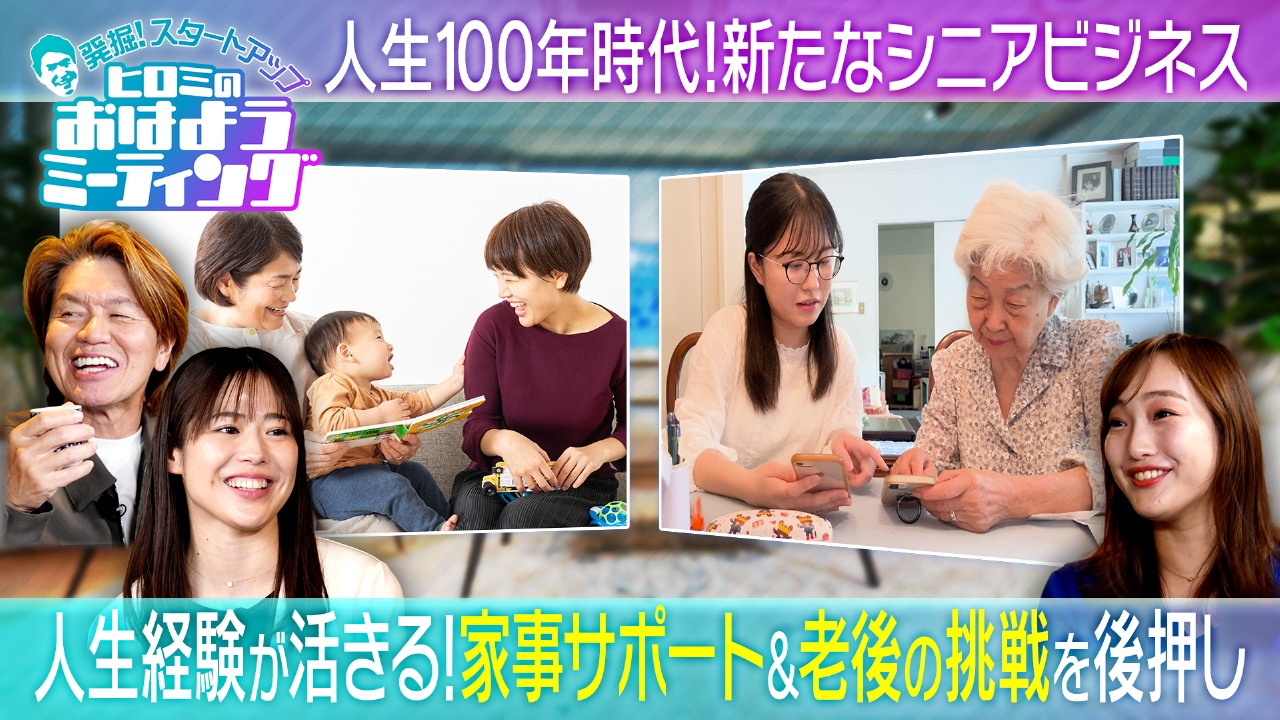 シニアを輝かせる女性起業家