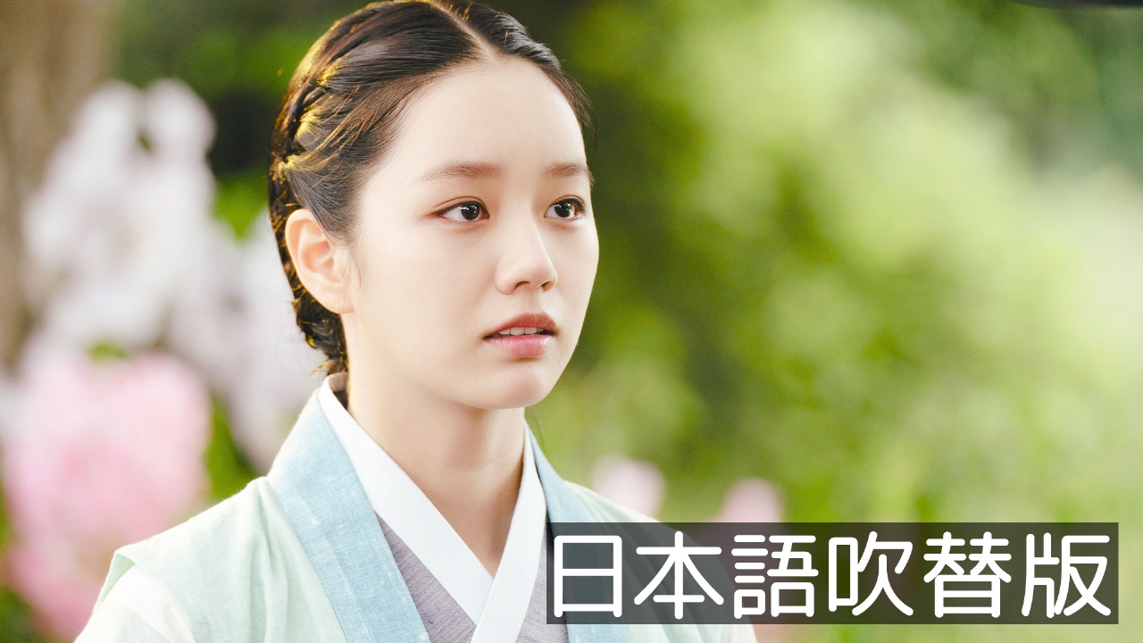 第12話【日本語吹替版】