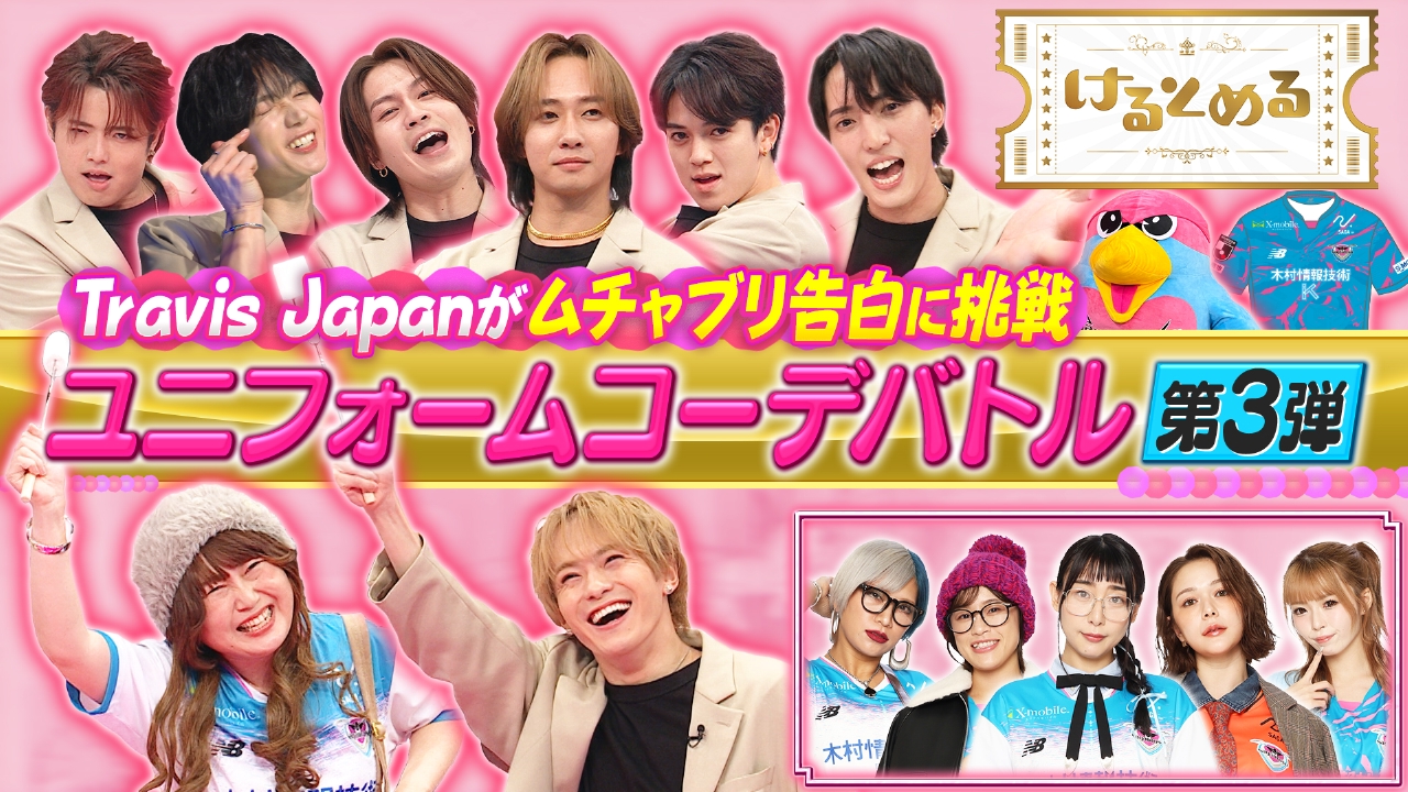 第11回 Travisが大喜利！！松倉海斗ゴリラになる