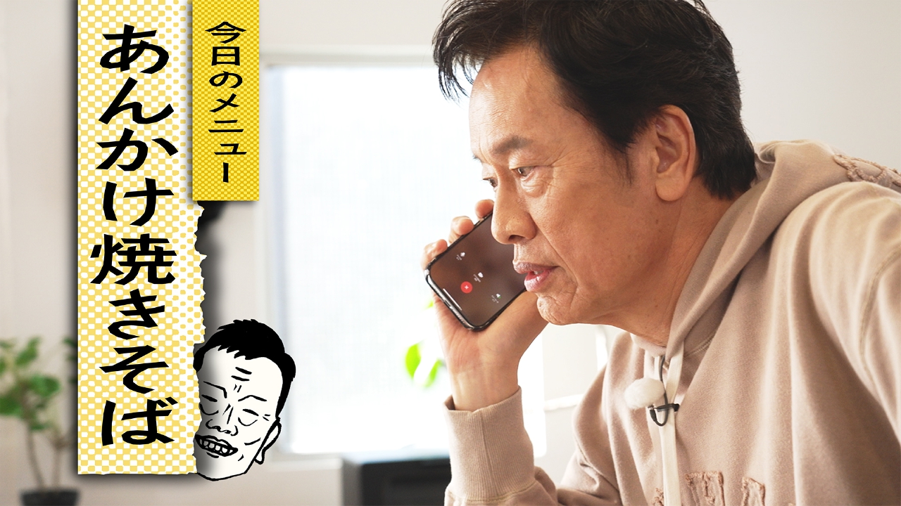 自炊42　あんかけ焼きそばに挑戦