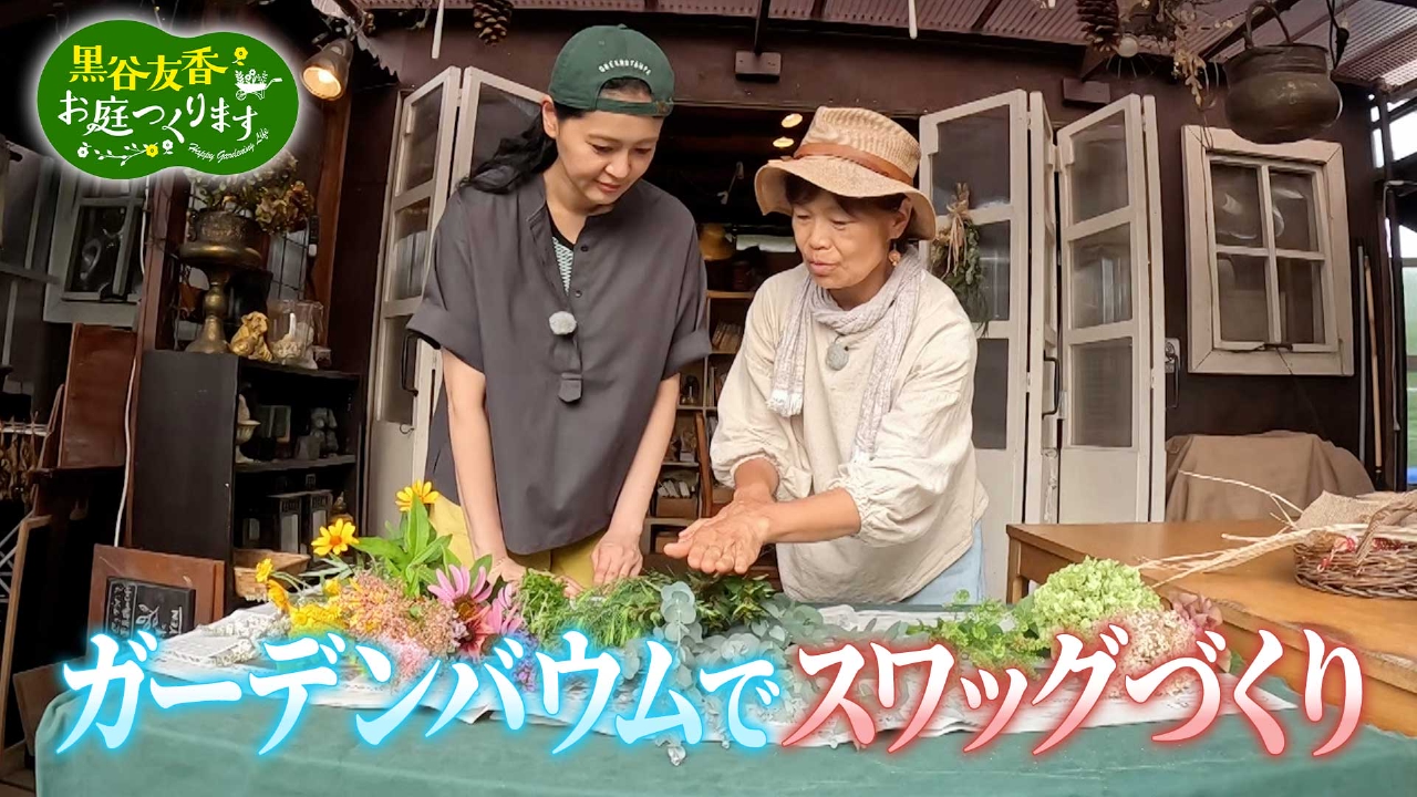 第23回「バジルでお得で美味しいハーブ料理＆大人のダリアシンプル寄せ植え」