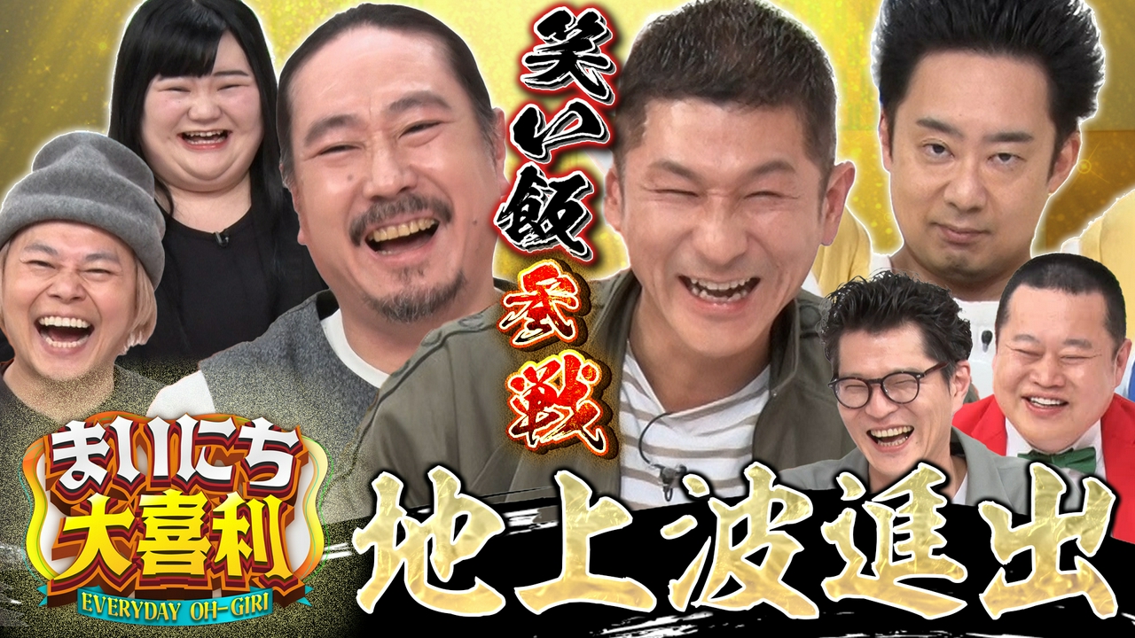 【まいにち大喜利】チャンピオン大喜利