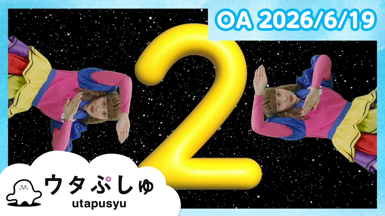 ウタぷしゅ