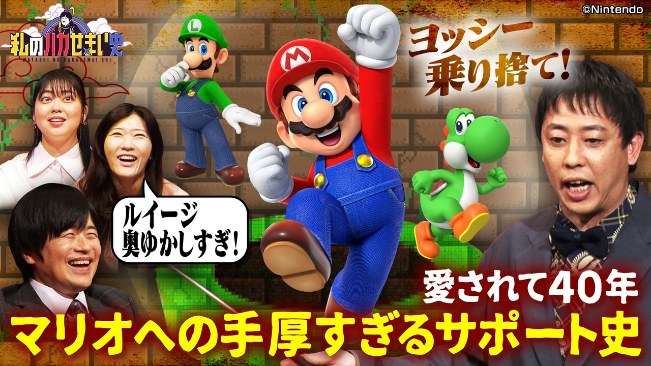 マリオへの手厚すぎるサポート史