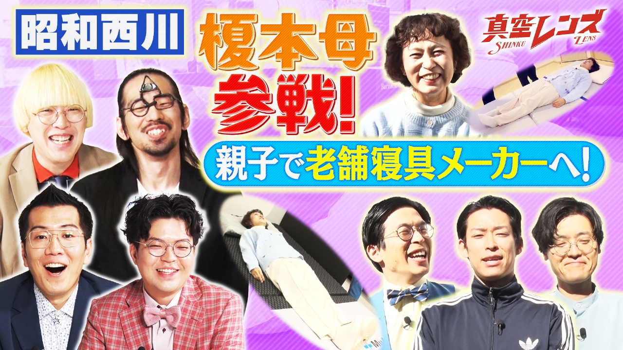 真空ジェシカとヤーレンズの冠番組