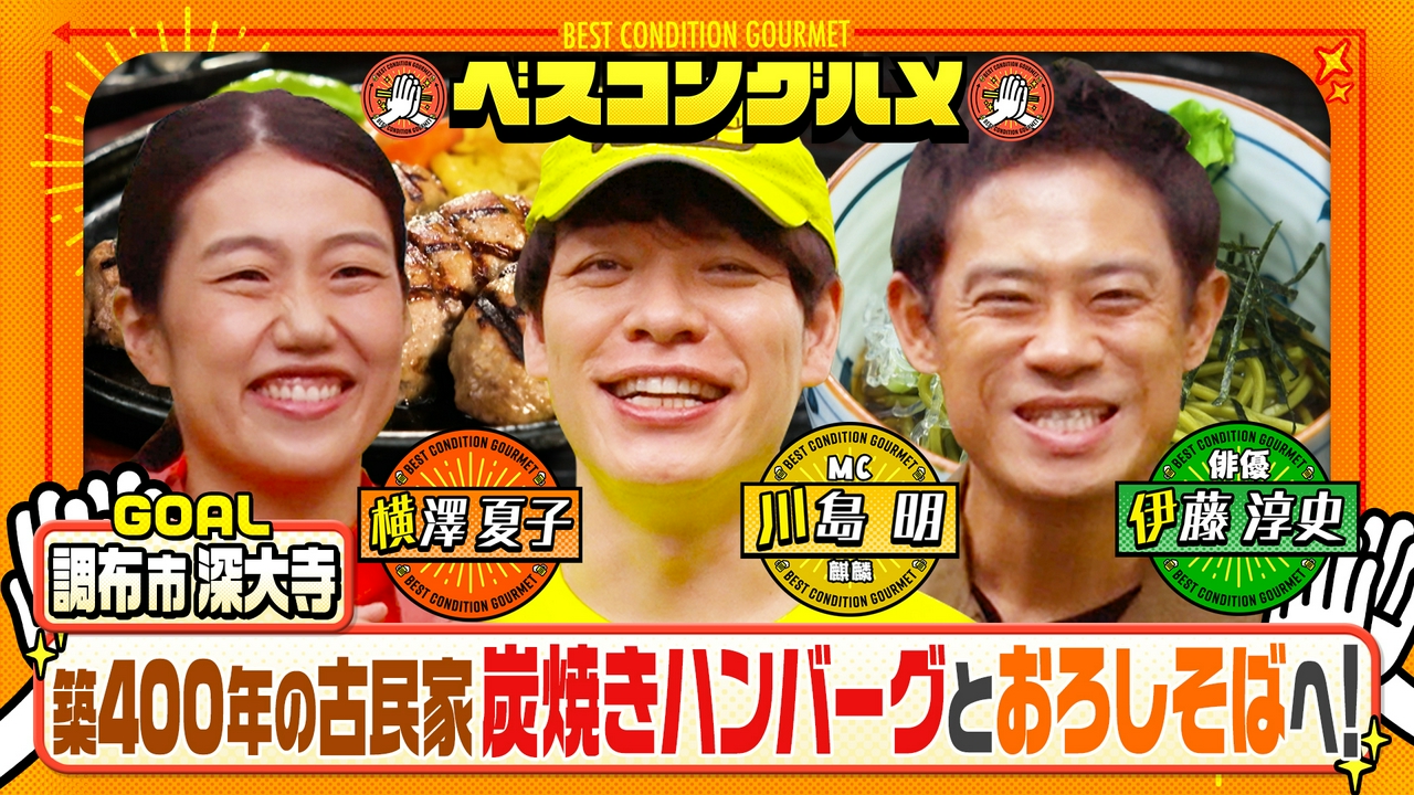 調布深大寺・古民家レストランの炭焼きハンバーグ＆おろし蕎麦へ