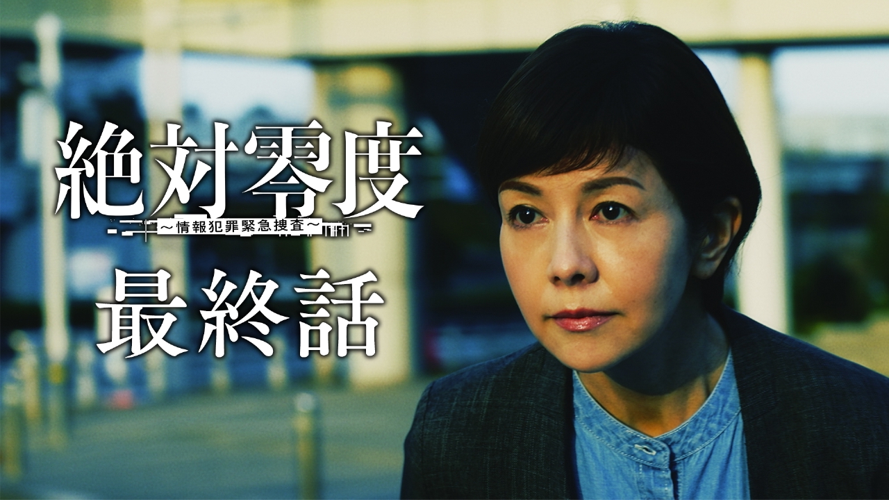 第11話 国家か娘か、総理に迫る究極の決断