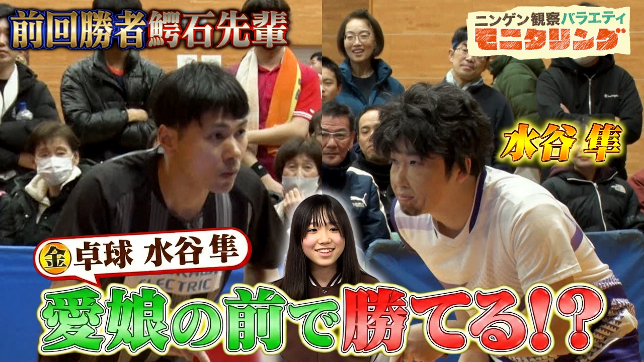 卓球・水谷隼が変装し街の大会で因縁の相手と再び対決
