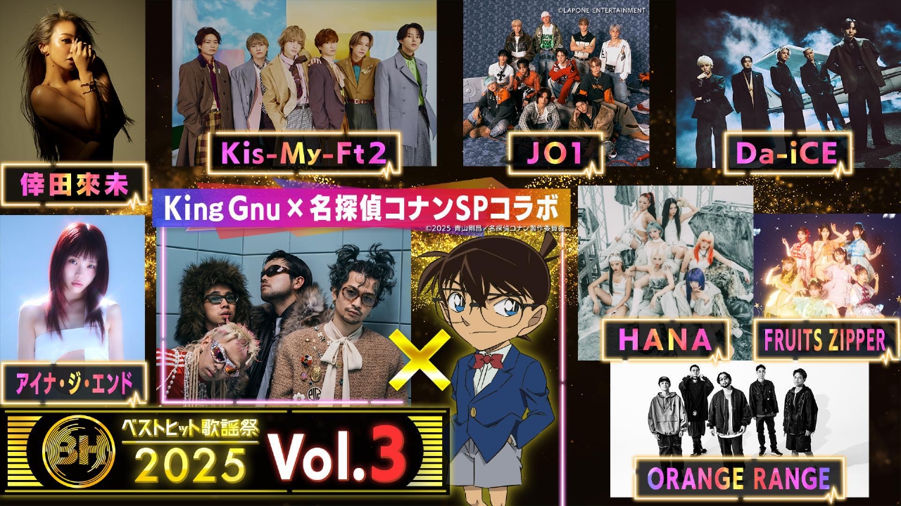 ＃３　アイナ・ジ・エンド／ORANGE RANGE／Kis-My-Ft2／King Gnu×名探偵コナン／倖田來未／JO1／Da-iCE／HANA／FRUITS ZIPPER