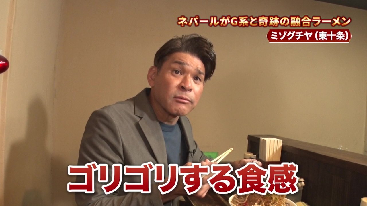 『ネパールが〇〇系と奇跡の融合ラーメン』