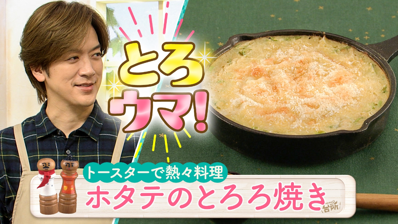 サッと完成！トースターで熱々料理