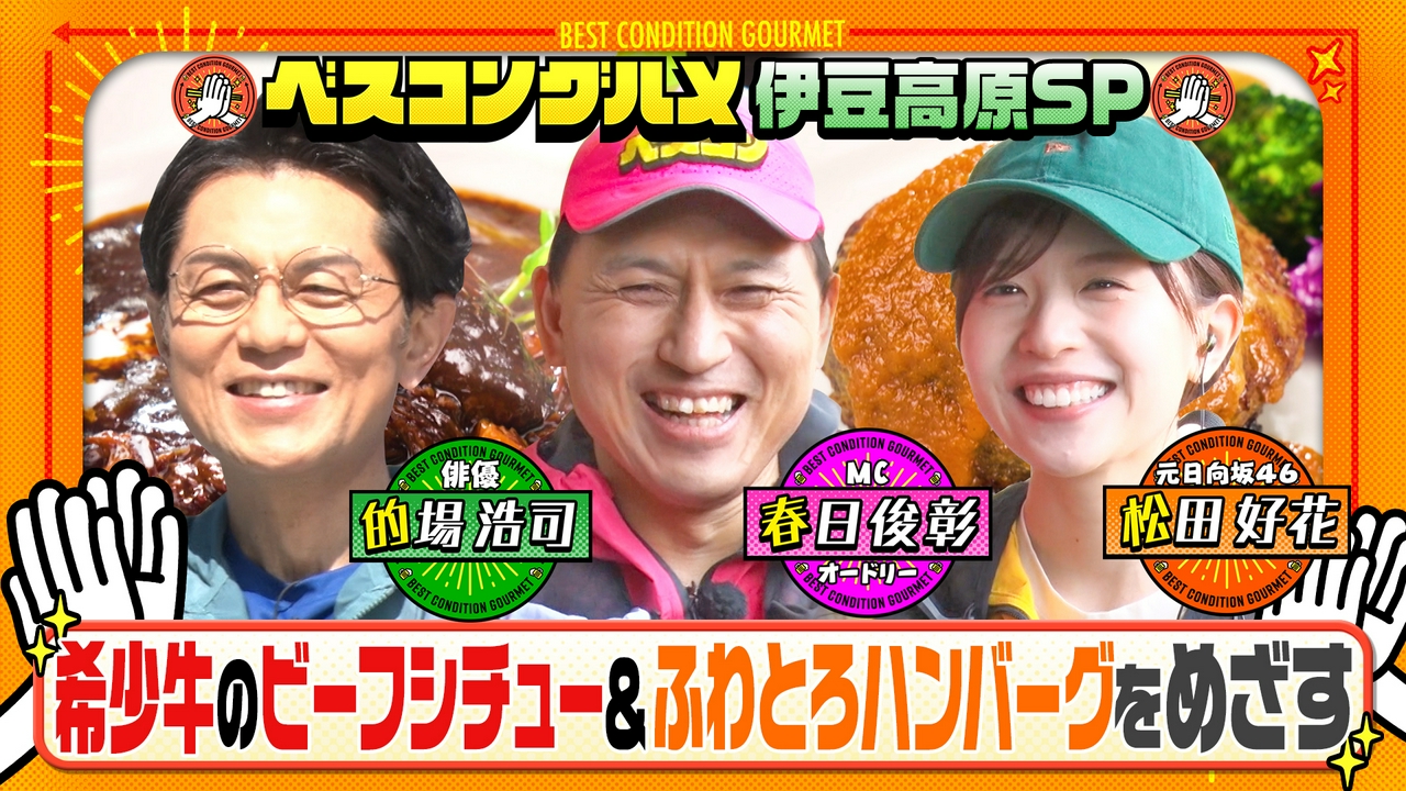 静岡・伊豆高原で極上ビーフシチュー＆和牛ハンバーグをめざす！