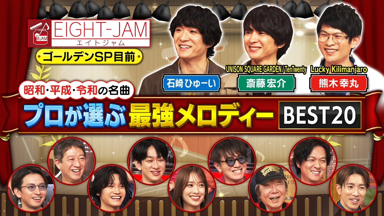 プロが選ぶ最強メロディー BEST20