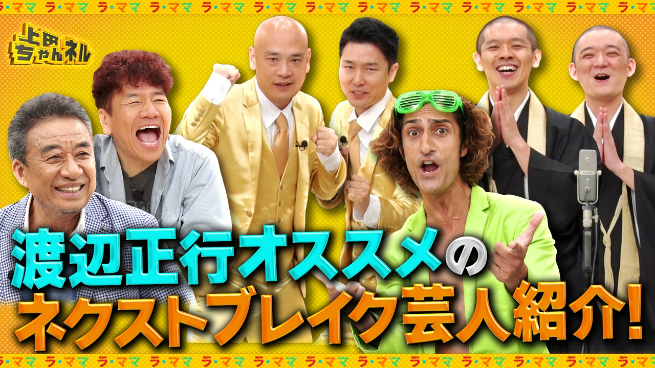お坊さん！パリピ！最強漫才師！ニュースター芸人誕生SP！
