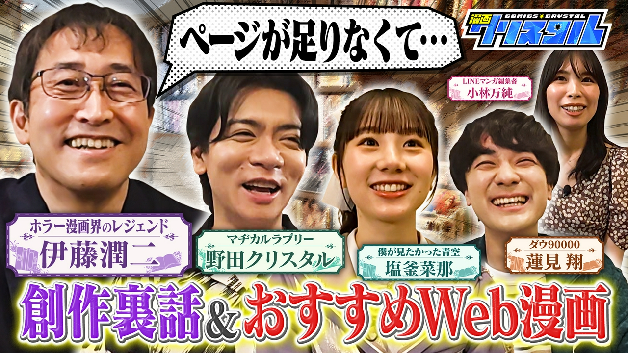 【ホラー漫画の巨匠】伊藤潤二先生登場！恐怖の源は…？秘話続々