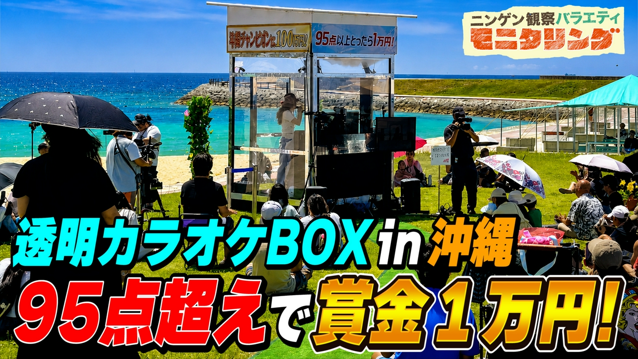 透明カラオケin沖縄伝説のグループZOOのSATSUKIが熱唱！