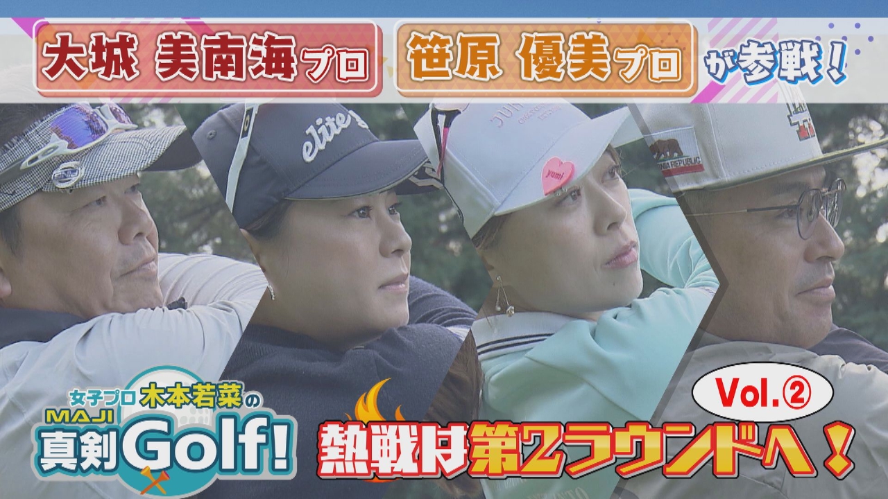 大城美南海＆笹原優美 編 Vol.2