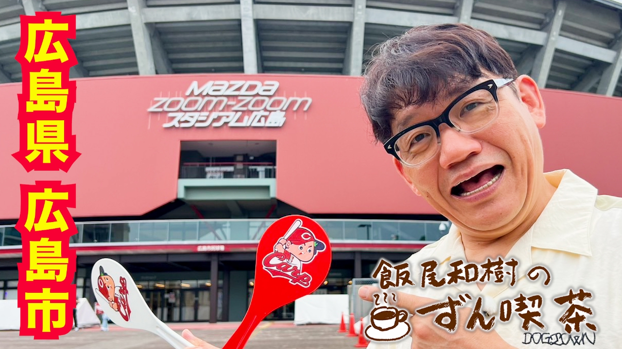 ＜広島・広島市＞に初進出！名店のお好み焼風スパゲッティ