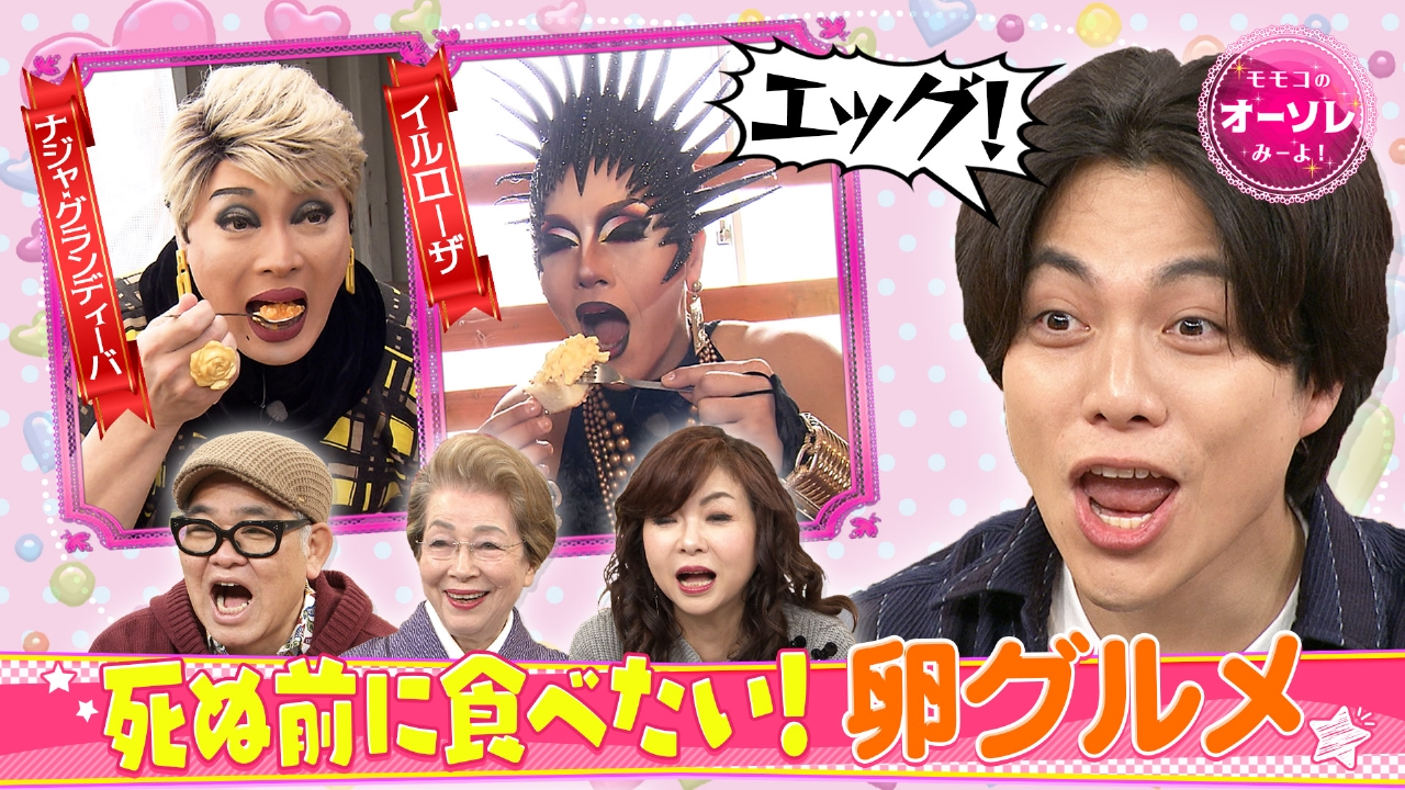#1090　ナジャの絶対ハズさないグルメ！インパクト抜群の卵料理