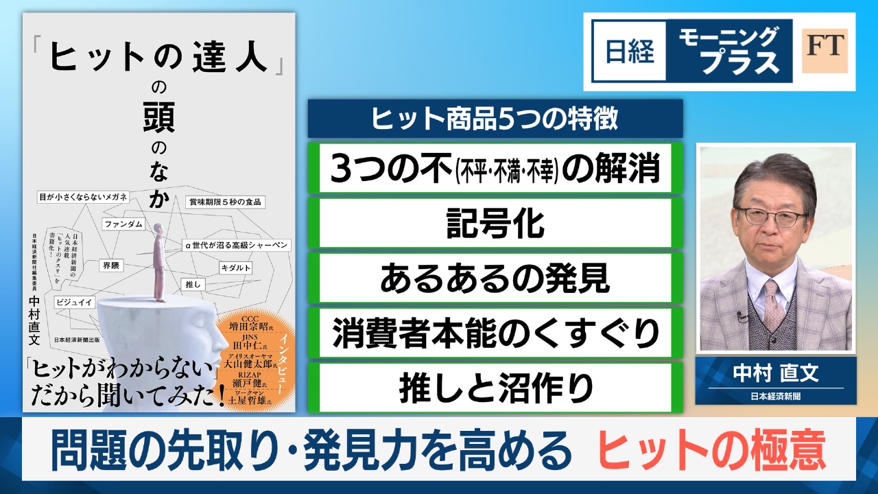 問題の先取り・発見力を高める　ヒットの極意