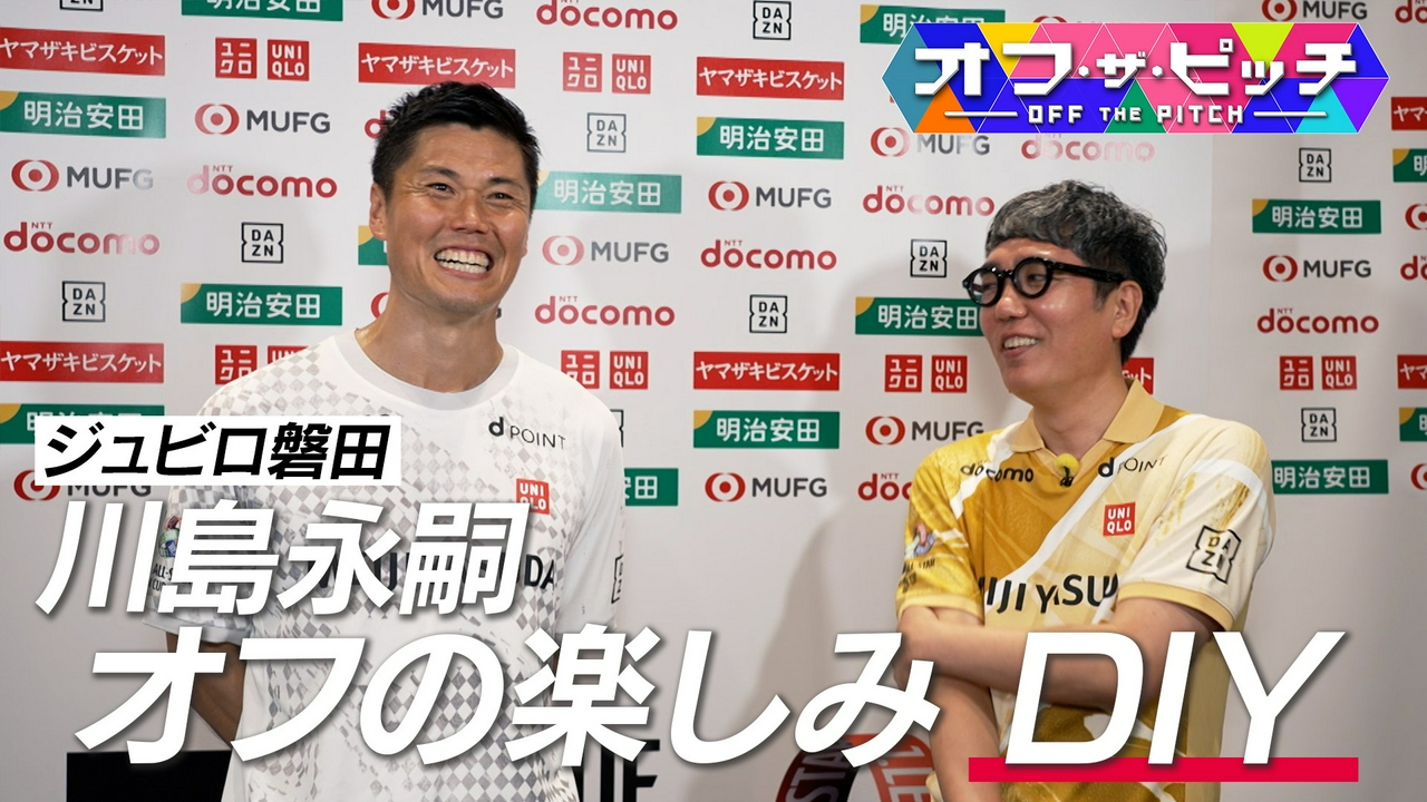 今回は、MC小木博明さんが選手を直撃するスペシャル企画!ジュビロ磐田の主将、川島永嗣選手に「オフの過ごし方」を聞きました!日本代表への熱いエールも!